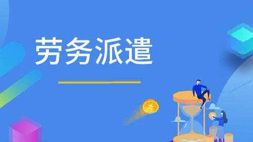 鄭州勞務派遣的方式有哪些